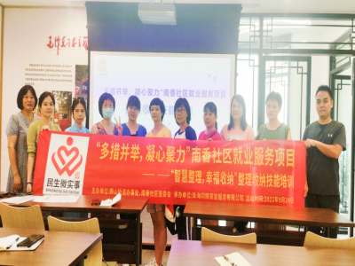 獅山街道南香社區(qū)：開(kāi)展“智慧整理，幸福收納”整理收納技能培訓(xùn)