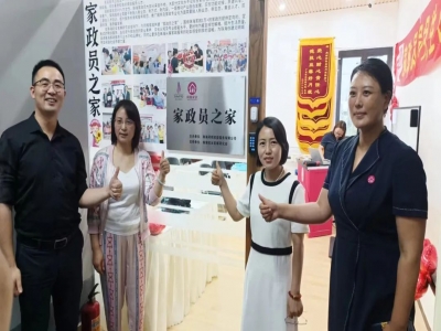 珠海首個“家政員之家”成立了！
