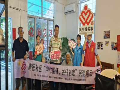 唐家社區(qū)暖心服務特殊家庭，送去家電清潔關懷