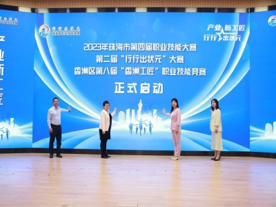 行行出狀元！珠海市第四屆職業(yè)技能大賽同輝家政向名獲得第一名