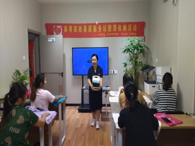如何斷舍離，合理利用收納工具——吉大街道南粵家政基層服務(wù)站系列活動(dòng)