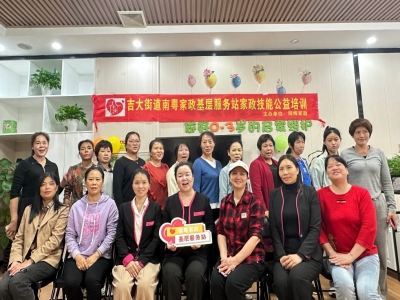 居家收納有妙招！同輝家政開(kāi)展吉大街道南粵家政基層服務(wù)站技能公益培訓(xùn)活動(dòng)